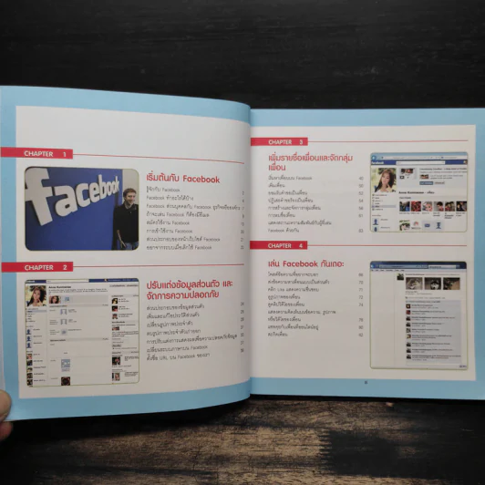 คู่มือ Facebook Like เล่น เมนต์ แชร์ - ภุชชงค์ เกรียกกุทัณฑ์ รูปที่ 7