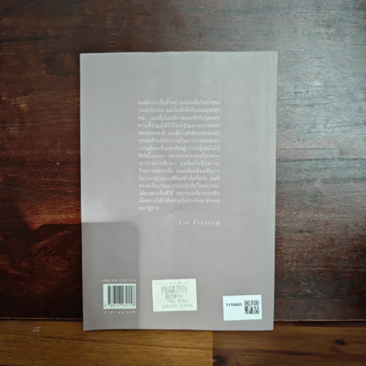 คำให้การของดร.ป๋วย อึ๊งภากรณ์ กรณีเหตุการณ 6 ตุลาคม 2519 รูปที่ 2
