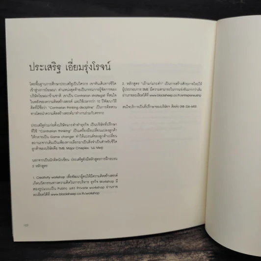 ZigZag เมื่อแกะดำทำธุรกิจ - ประเสริฐ เอี่ยมรุ่งโรจน์ รูปที่ 9