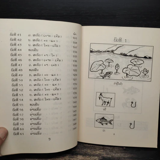 แบบเรียนภาษาลาว ป.1 รูปที่ 9
