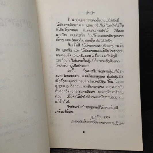 แบบเรียนภาษาลาว ป.1 รูปที่ 7