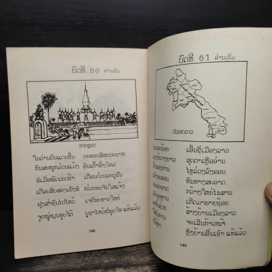แบบเรียนภาษาลาว ป.1 รูปที่ 10
