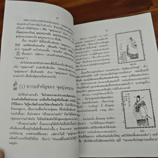 กลยุทธ์สามก๊ก คัมภีร์บริหารในภาวะสงคราม - ศาสตราจารย์ เซี่ยซูจัง รูปที่ 9