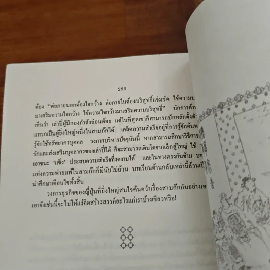 กลยุทธ์สามก๊ก คัมภีร์บริหารในภาวะสงคราม - ศาสตราจารย์ เซี่ยซูจัง รูปที่ 10