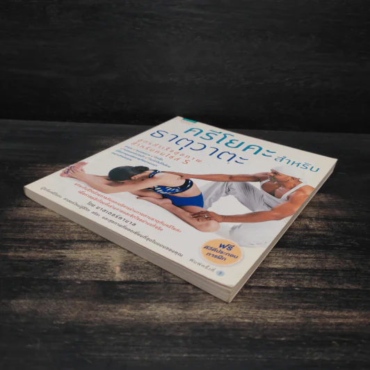 ครีโยคะฯ ธาตุวาตะ สุขภาพสำหรับคนไซส์ S - มาสเตอร์คามาล รูปที่ 4