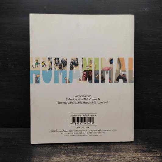 คน+สัตว์ Human animal - ปาร์ค ซุนคู รูปที่ 2