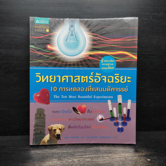 วิทยาศาสตร์อัจฉริยะ รูปที่ 1