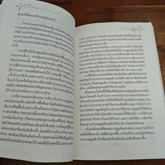 Life Lessons ชีวิตสอนอะไรเราบ้าง - อลิซาเบธ คืบเลอร์-รอสส์ รูปที่ 10