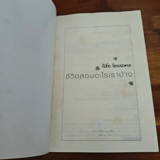 Life Lessons ชีวิตสอนอะไรเราบ้าง - อลิซาเบธ คืบเลอร์-รอสส์ รูปที่ 6
