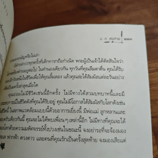 Life Lessons ชีวิตสอนอะไรเราบ้าง - อลิซาเบธ คืบเลอร์-รอสส์ รูปที่ 11