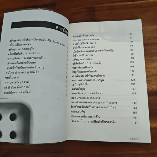 ผม (วันชัย ตัน) ซักฟอก - วันชัย ตัน รูปที่ 7