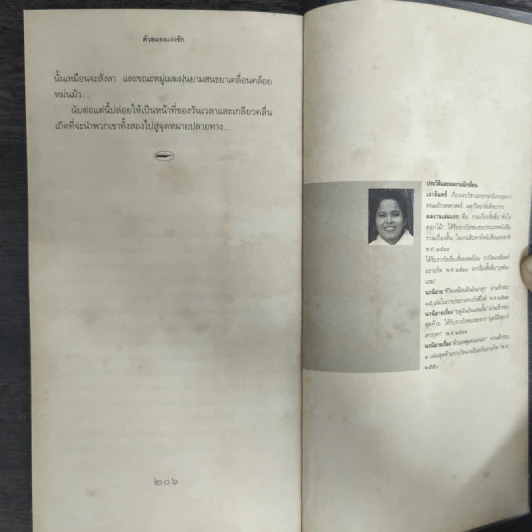 ปรารถนาแห่งแสงจันทร์ - เงาจันทร์ รูปที่ 9