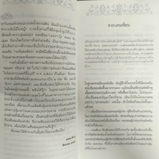 ฟังเสียงดอกไม้ทักทายกัน - รอมแพง อริยมาศ รูปที่ 6