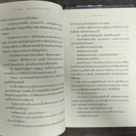 52 เฮิรตซ์...คลื่นเสียงที่ไม่มีใครได้ยิน - มาจิดะ โซโนะโกะ รูปที่ 8