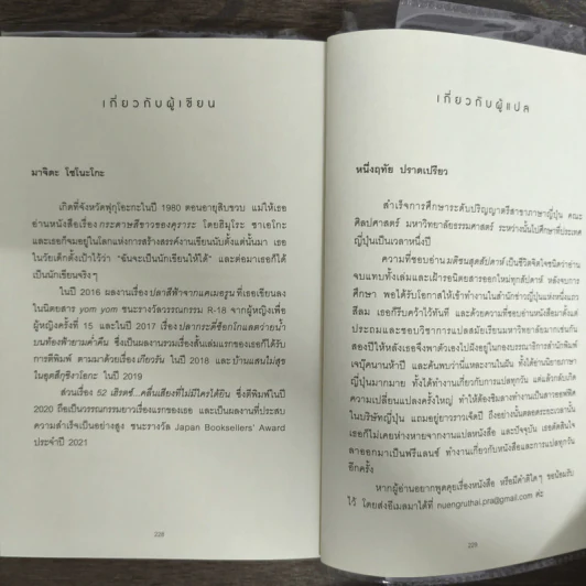 52 เฮิรตซ์...คลื่นเสียงที่ไม่มีใครได้ยิน - มาจิดะ โซโนะโกะ รูปที่ 9
