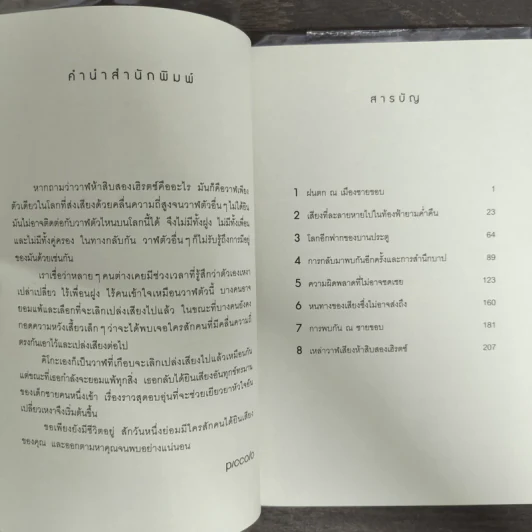 52 เฮิรตซ์...คลื่นเสียงที่ไม่มีใครได้ยิน - มาจิดะ โซโนะโกะ รูปที่ 7