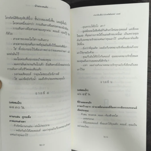 บ้านของคนรัก - บอม วิเศษสิงห์ รูปที่ 8