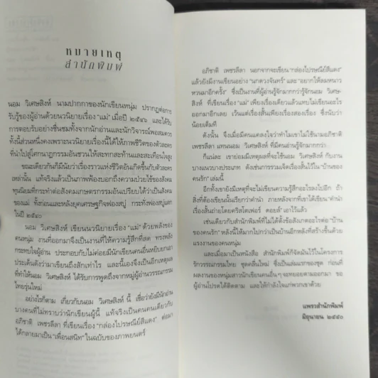 บ้านของคนรัก - บอม วิเศษสิงห์ รูปที่ 6