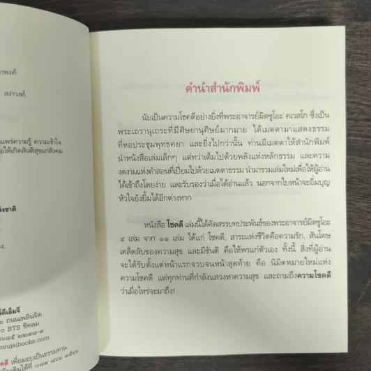 โชคดี - พระอาจารย์มิตซูโอะ คเวสโก รูปที่ 6