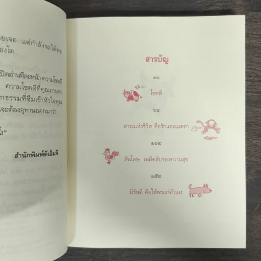 โชคดี - พระอาจารย์มิตซูโอะ คเวสโก รูปที่ 7