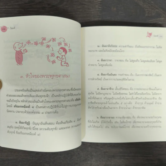 โชคดี - พระอาจารย์มิตซูโอะ คเวสโก รูปที่ 8