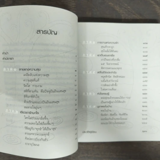 ธรรมะสบายใจ - ว.วชิรเมธี รูปที่ 7