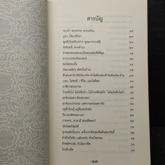 รวมสุดยอดธรรมะสุดฮา พระมหาสมปอง รูปที่ 7