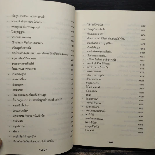 รวมสุดยอดธรรมะสุดฮา พระมหาสมปอง รูปที่ 9