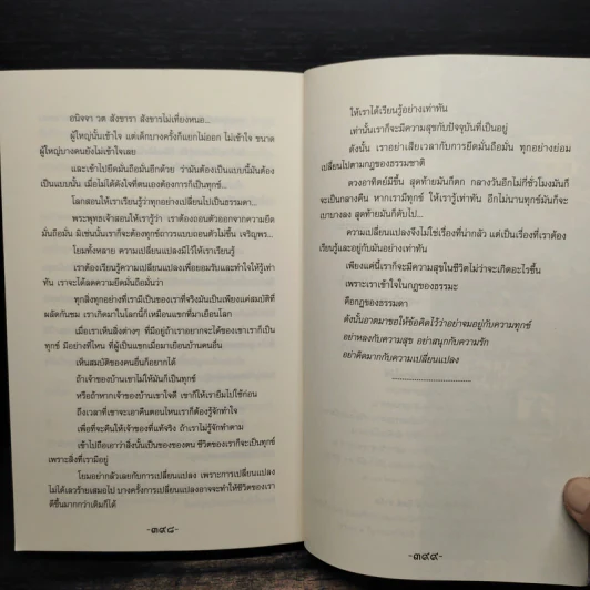 รวมสุดยอดธรรมะสุดฮา พระมหาสมปอง รูปที่ 14