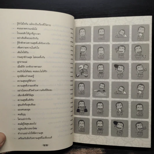 รวมสุดยอดธรรมะสุดฮา พระมหาสมปอง รูปที่ 12