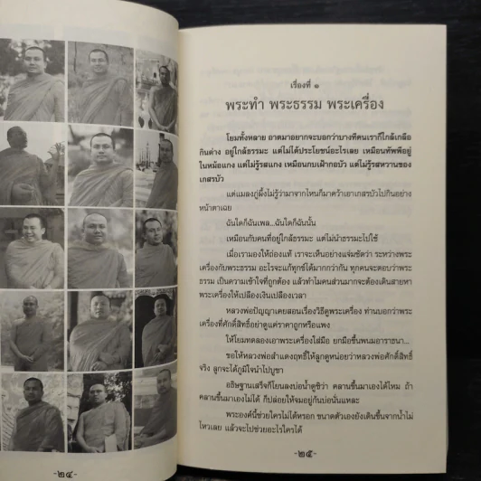 รวมสุดยอดธรรมะสุดฮา พระมหาสมปอง รูปที่ 13