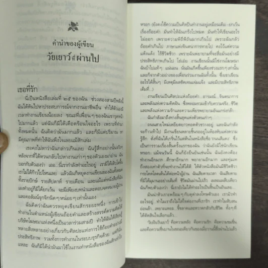 วัยฝันวันเยาว์ - พิบูลศักดิ์ ละครพล รูปที่ 6