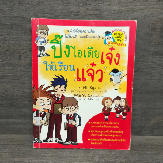 ปิ๊งไอเดียเจ๋ง ให้เรียนแจ๋ว รูปที่ 1