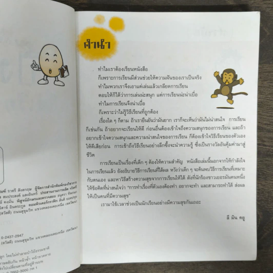 ปิ๊งไอเดียเจ๋ง ให้เรียนแจ๋ว รูปที่ 6