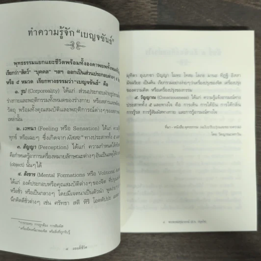 แผนที่ชีวิต - พระพรหมคุณาภรณ์ รูปที่ 8