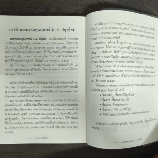 แผนที่ชีวิต - พระพรหมคุณาภรณ์ รูปที่ 9
