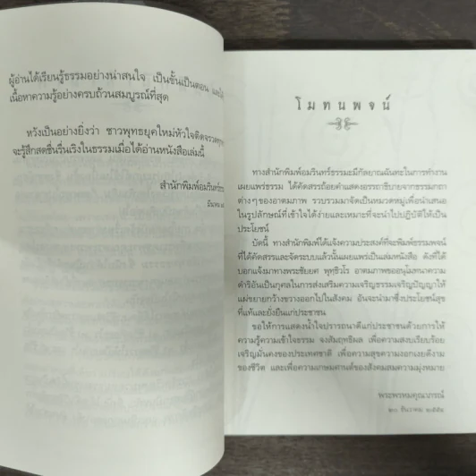 แผนที่ชีวิต - พระพรหมคุณาภรณ์ รูปที่ 7