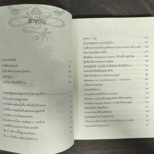 พระพุทธศาสนากับโลกธุรกิจ - พระพรหมคุณาภรณ์, ลอเรนส์ แวน เดน มิวเซนเบิร์ก รูปที่ 6