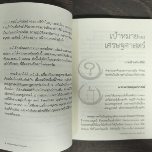 พระพุทธศาสนากับโลกธุรกิจ - พระพรหมคุณาภรณ์, ลอเรนส์ แวน เดน มิวเซนเบิร์ก รูปที่ 8