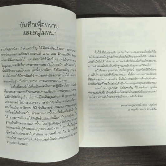 พระพุทธศาสนากับโลกธุรกิจ - พระพรหมคุณาภรณ์, ลอเรนส์ แวน เดน มิวเซนเบิร์ก รูปที่ 7