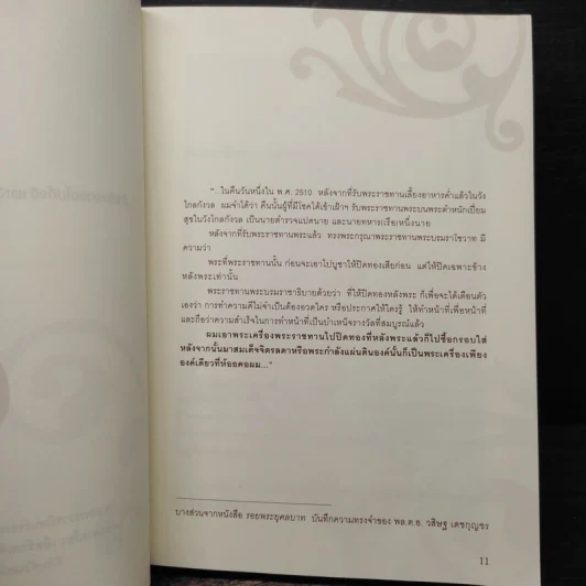 ตามหาคนในรูป ภาพมงคล ในหลวงกับประชาชน รูปที่ 7