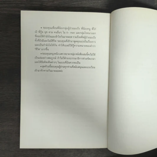I Cancel My Cancer - เบลล์ ศิรินทิพย์ รูปที่ 9