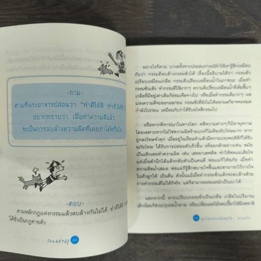 โชคดีที่ได้รู้ - พระอาจารย์มิตซูโอะ รูปที่ 8