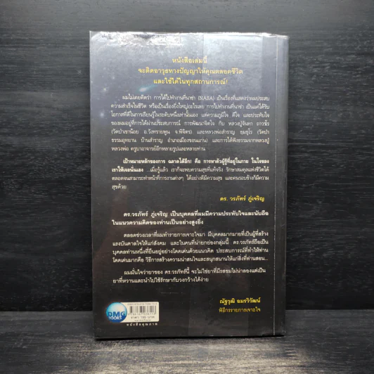 ฉลาดได้อีก - ดร.วรภัทร์ ภู่เจริญ รูปที่ 2