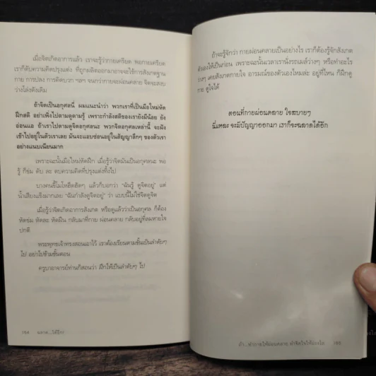 ฉลาดได้อีก - ดร.วรภัทร์ ภู่เจริญ รูปที่ 9