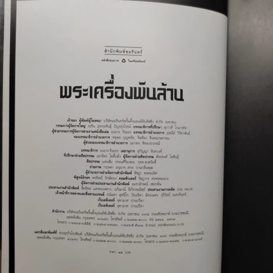 พระเครื่องพันล้าน รูปที่ 6