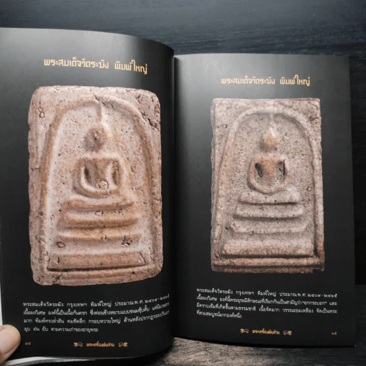 พระเครื่องพันล้าน รูปที่ 10