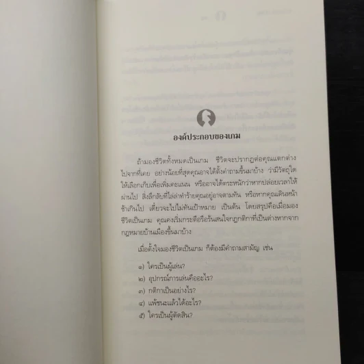 มีชีวิตที่คิดไม่ถึง - ดังตฤณ รูปที่ 9