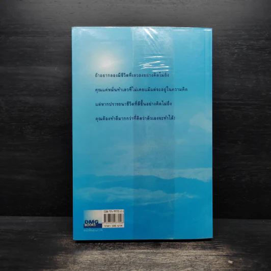 มีชีวิตที่คิดไม่ถึง - ดังตฤณ รูปที่ 2