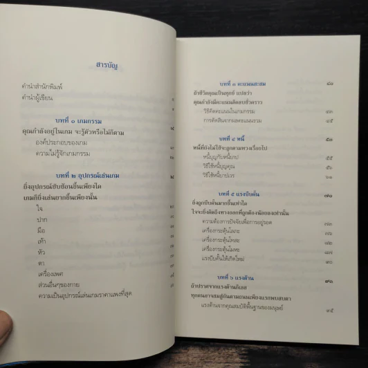 มีชีวิตที่คิดไม่ถึง - ดังตฤณ รูปที่ 7